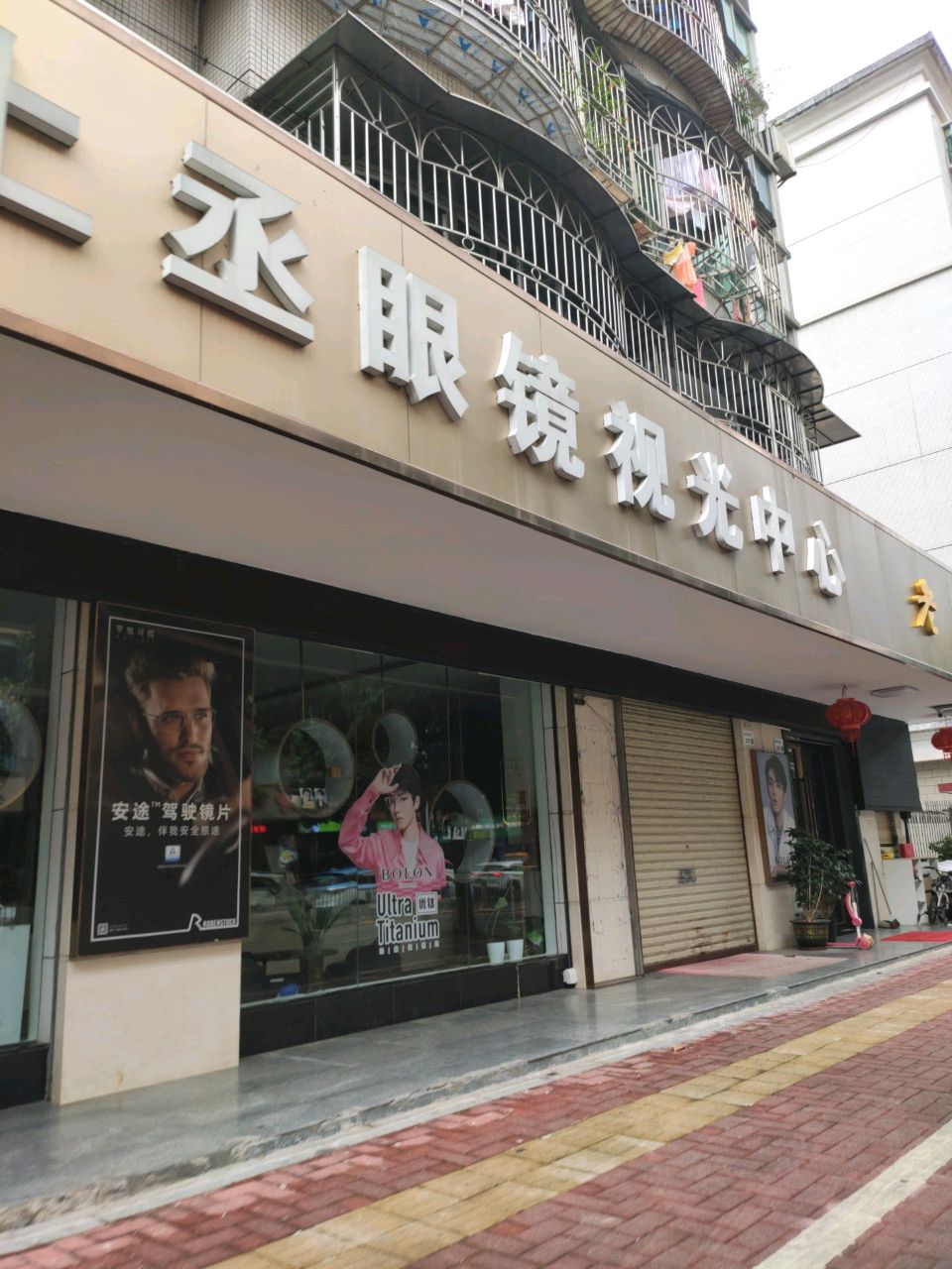 上丞眼镜(龙河路店)