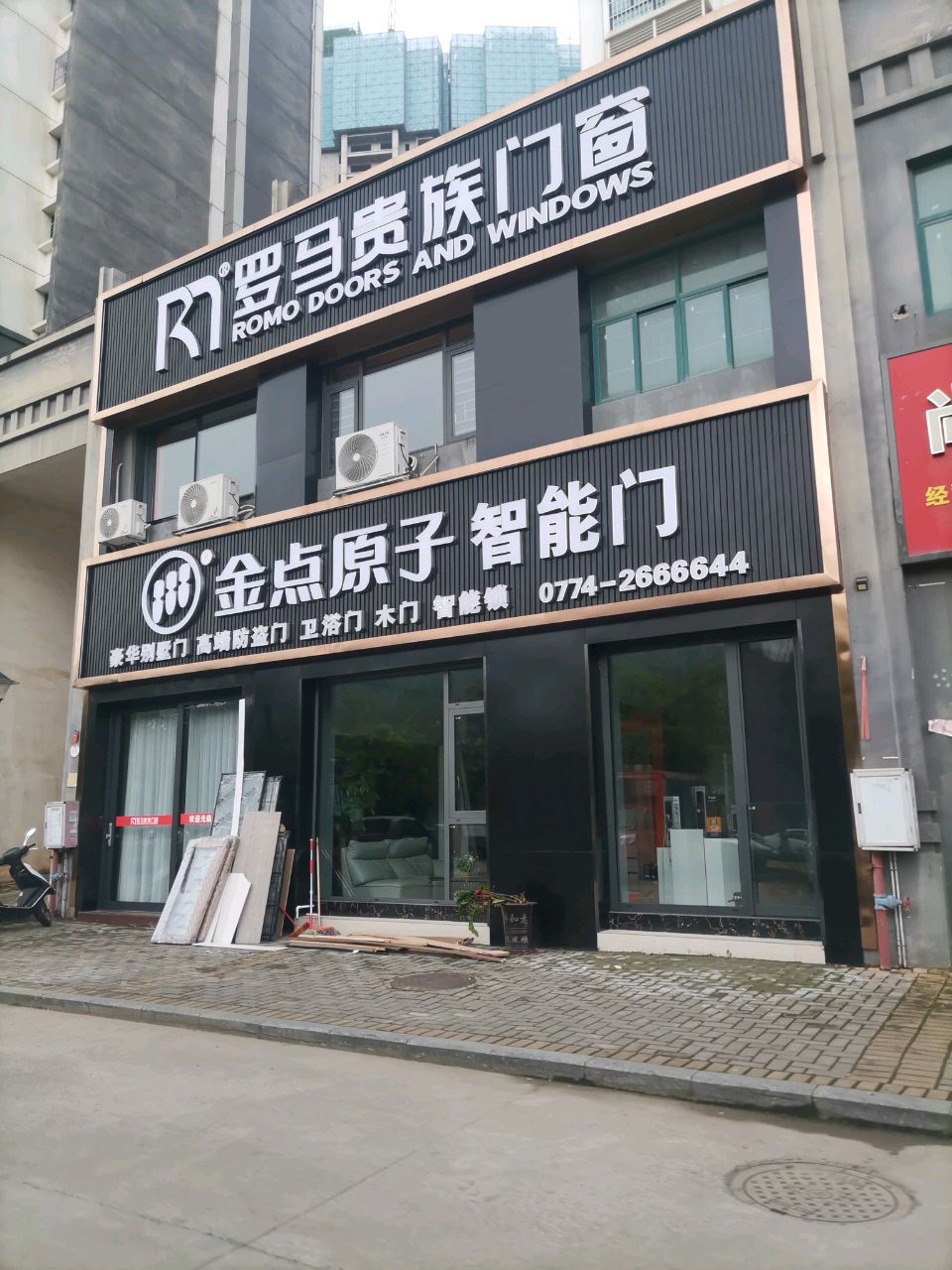 金点原子锁(三龙东一路店)