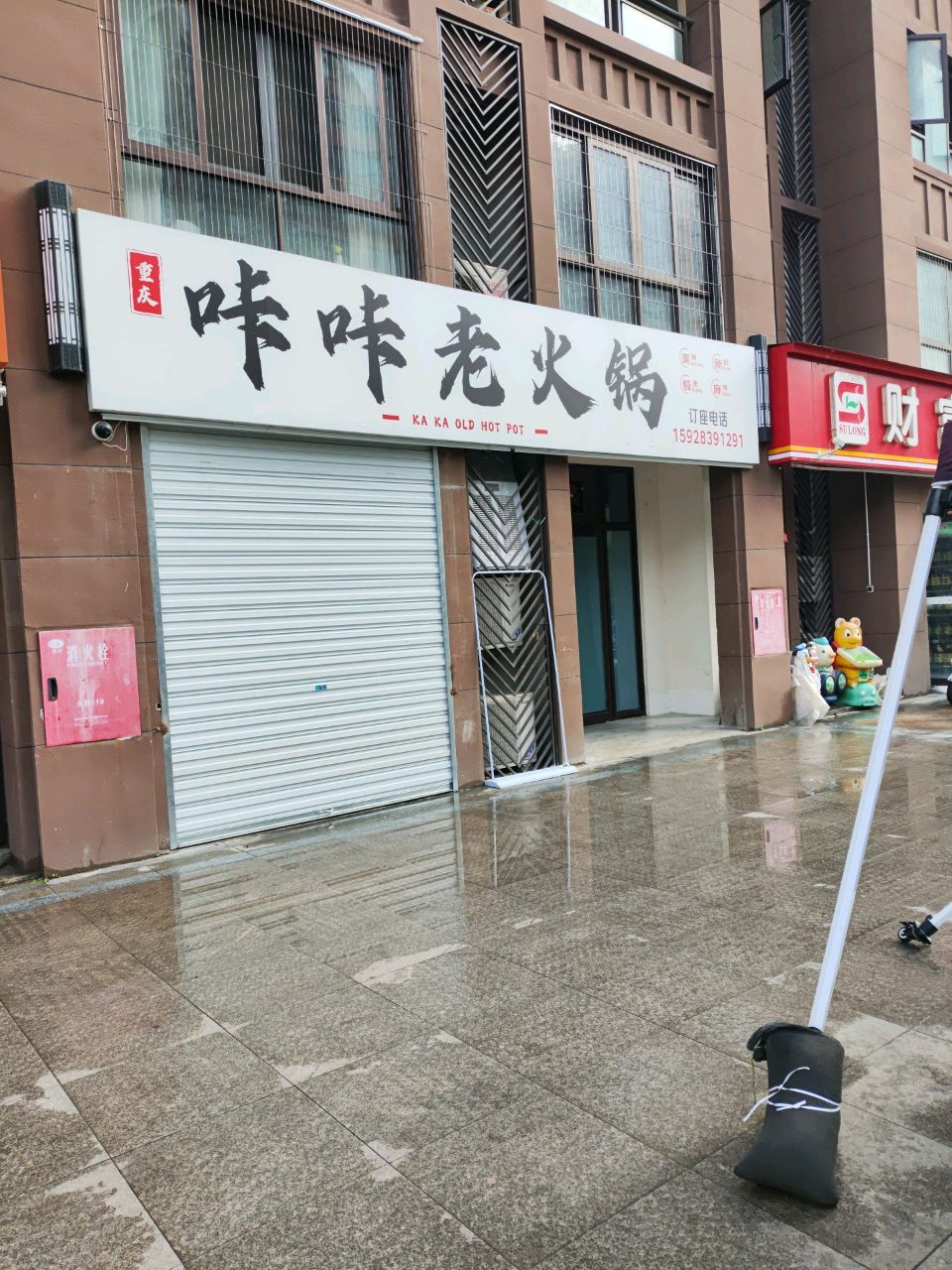 咔咔老火锅