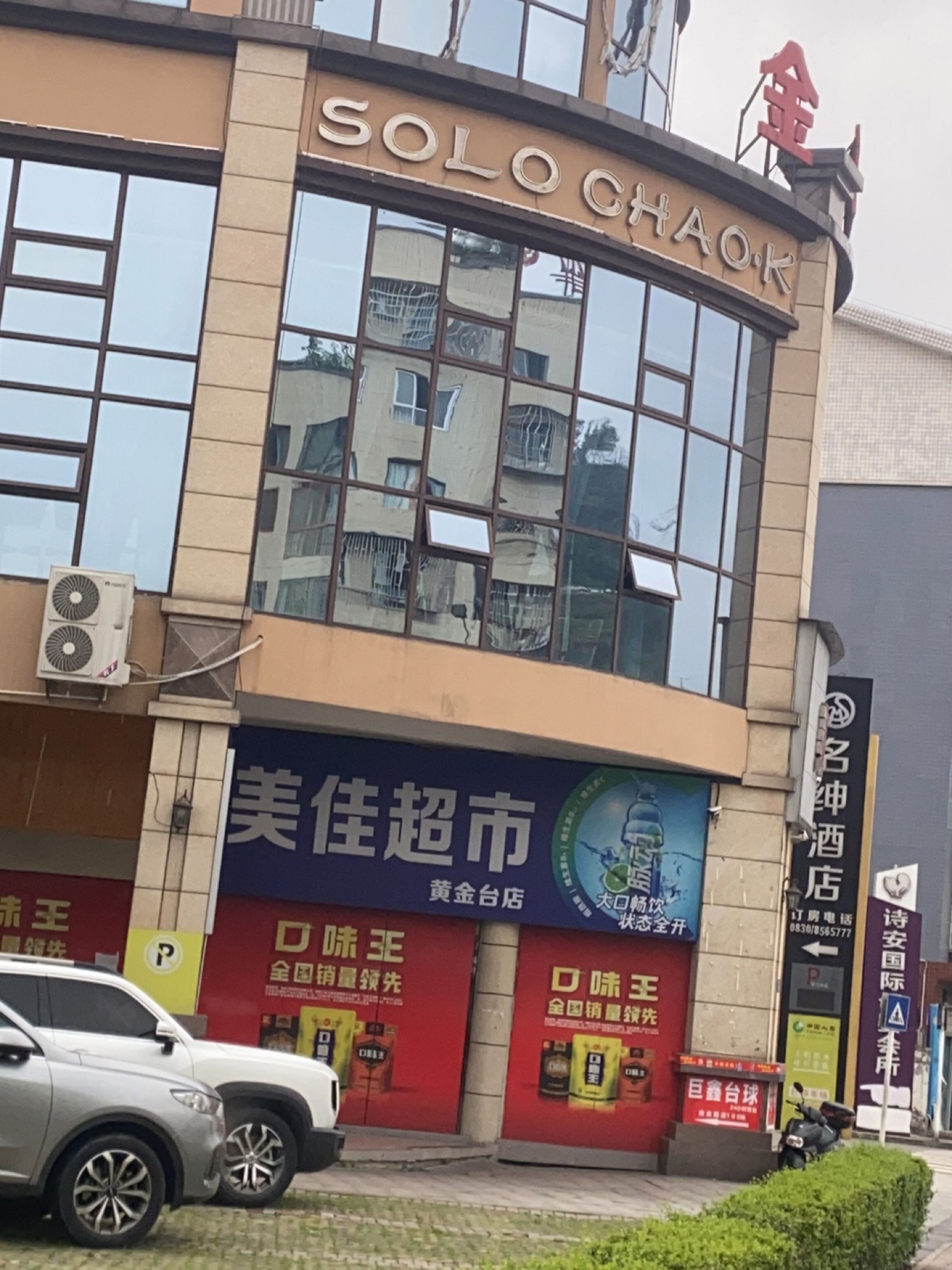 SOLO潮party·KTV(合江店)