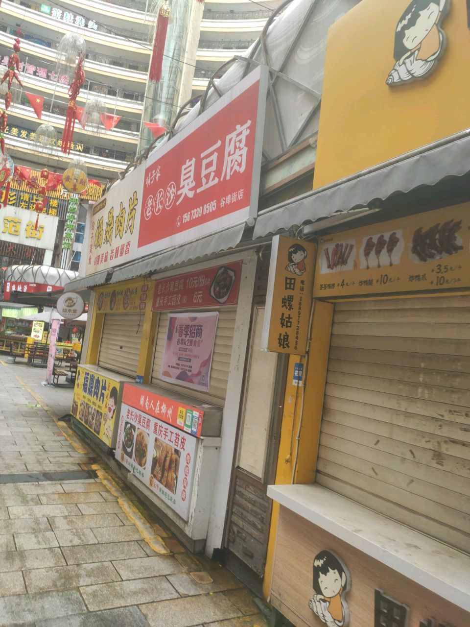 臭豆腐店