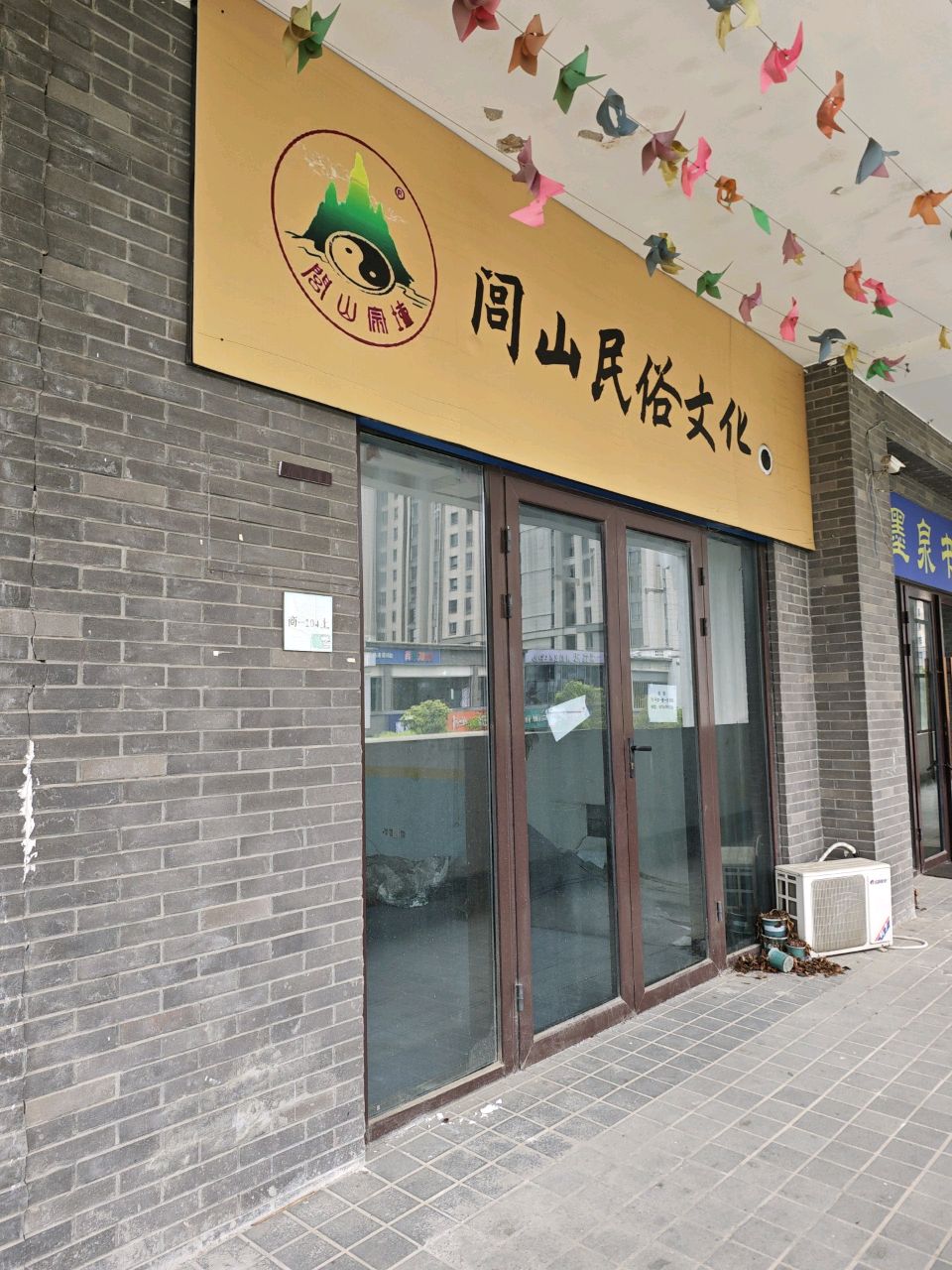 闾山民俗文化