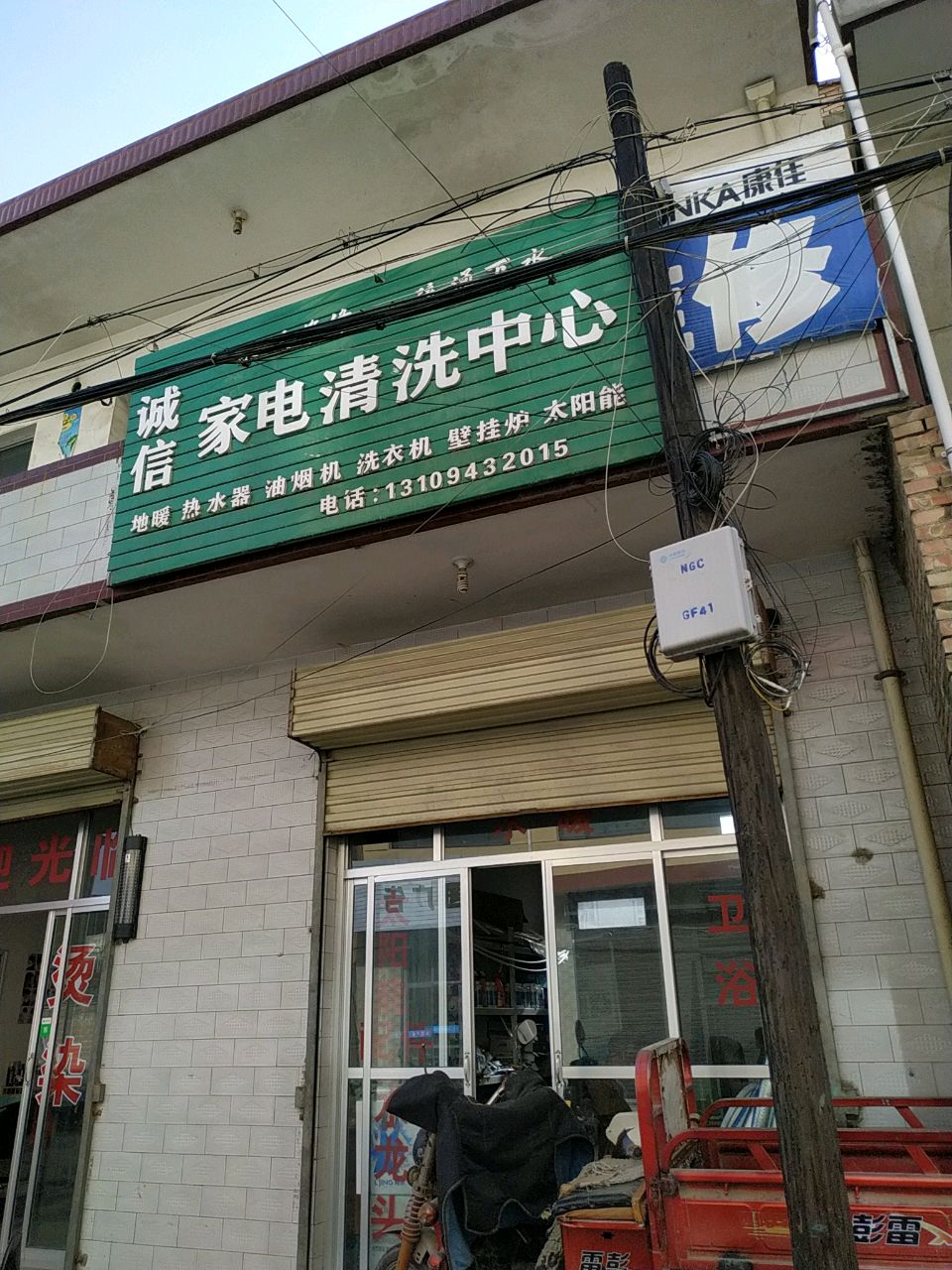 诚信家电清洗中心