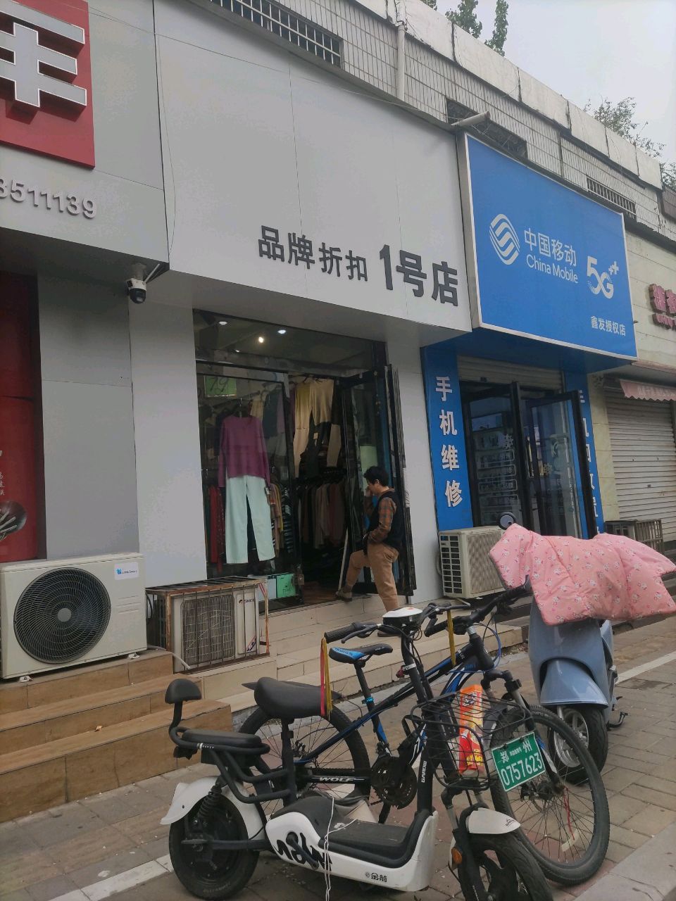 登封市品牌折扣1号店(嵩山路店)