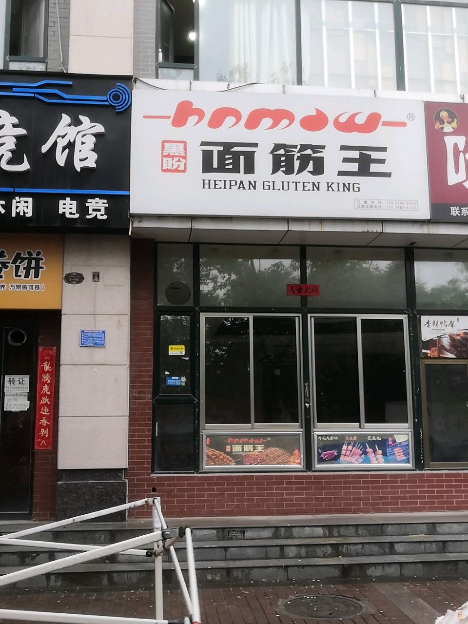 黑盼面筋王