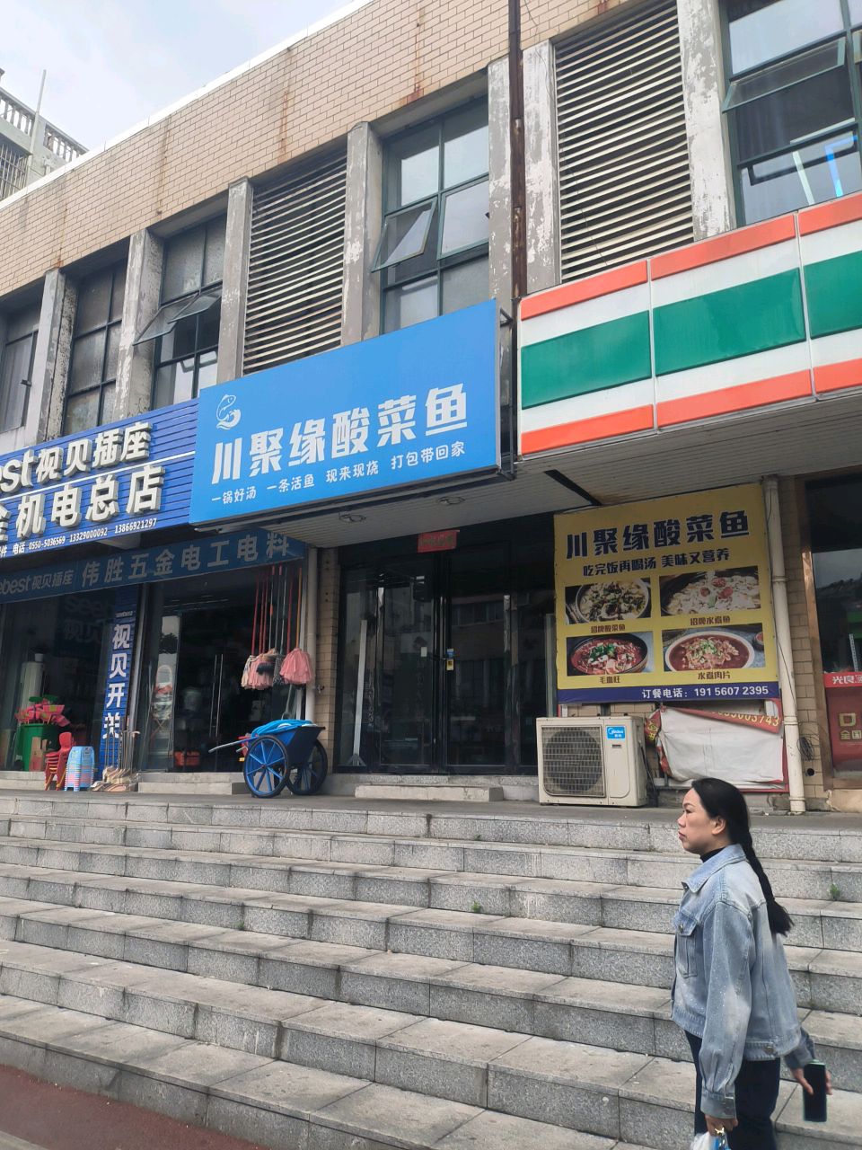 川聚缘蒜菜鱼(王曹西苑店)