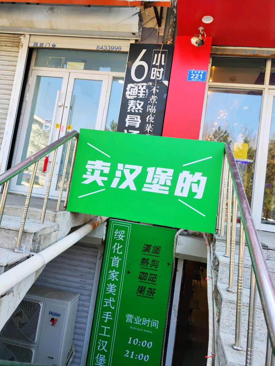 卖汉堡的