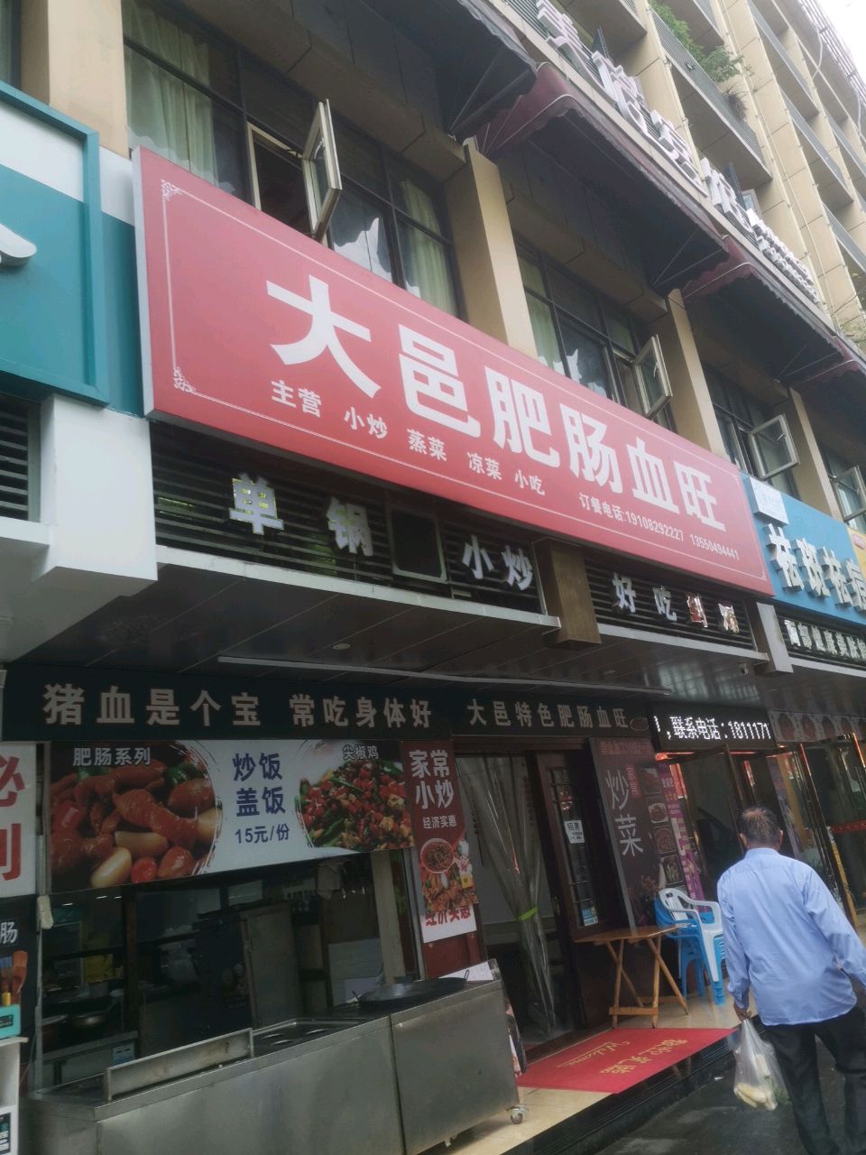 大邑肥肠血旺(江北广场店)
