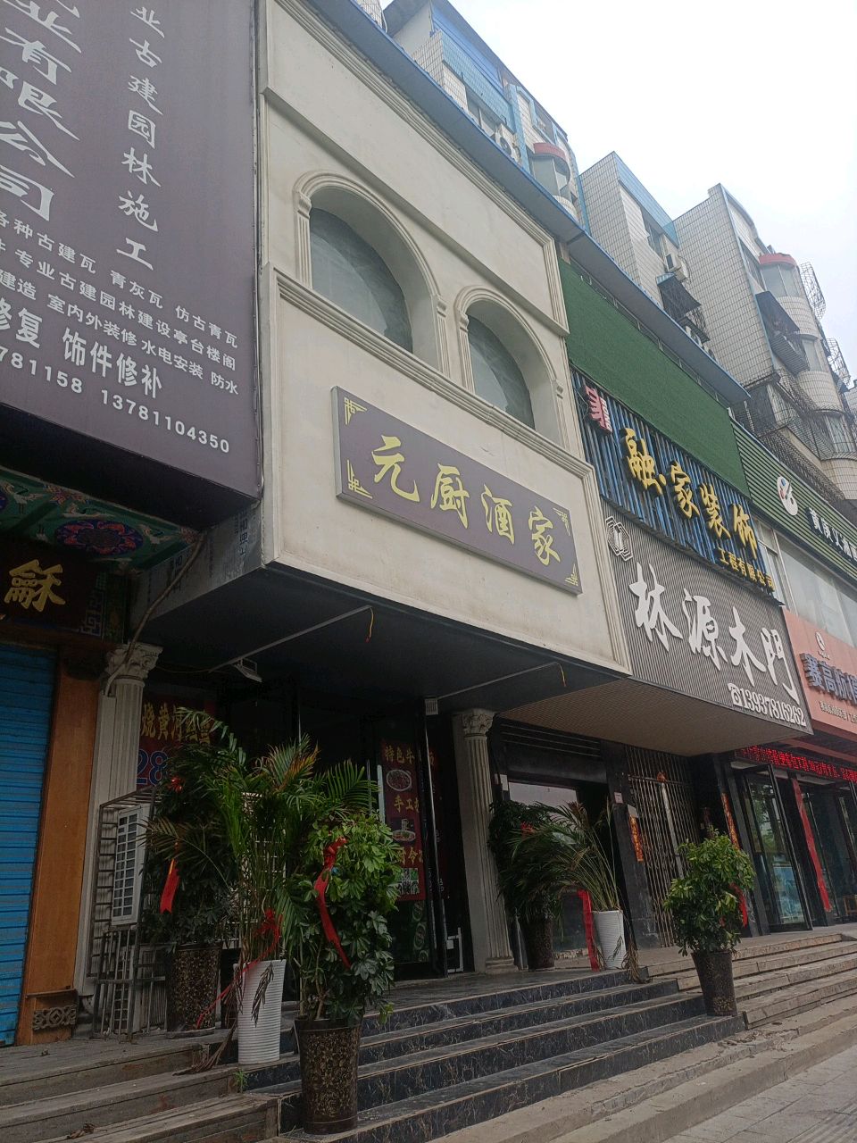 林源木门(内环东路中段店)