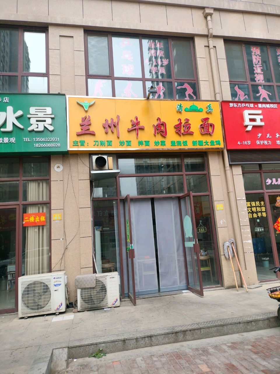清真兰州牛肉拉面(三盛星尚城店)