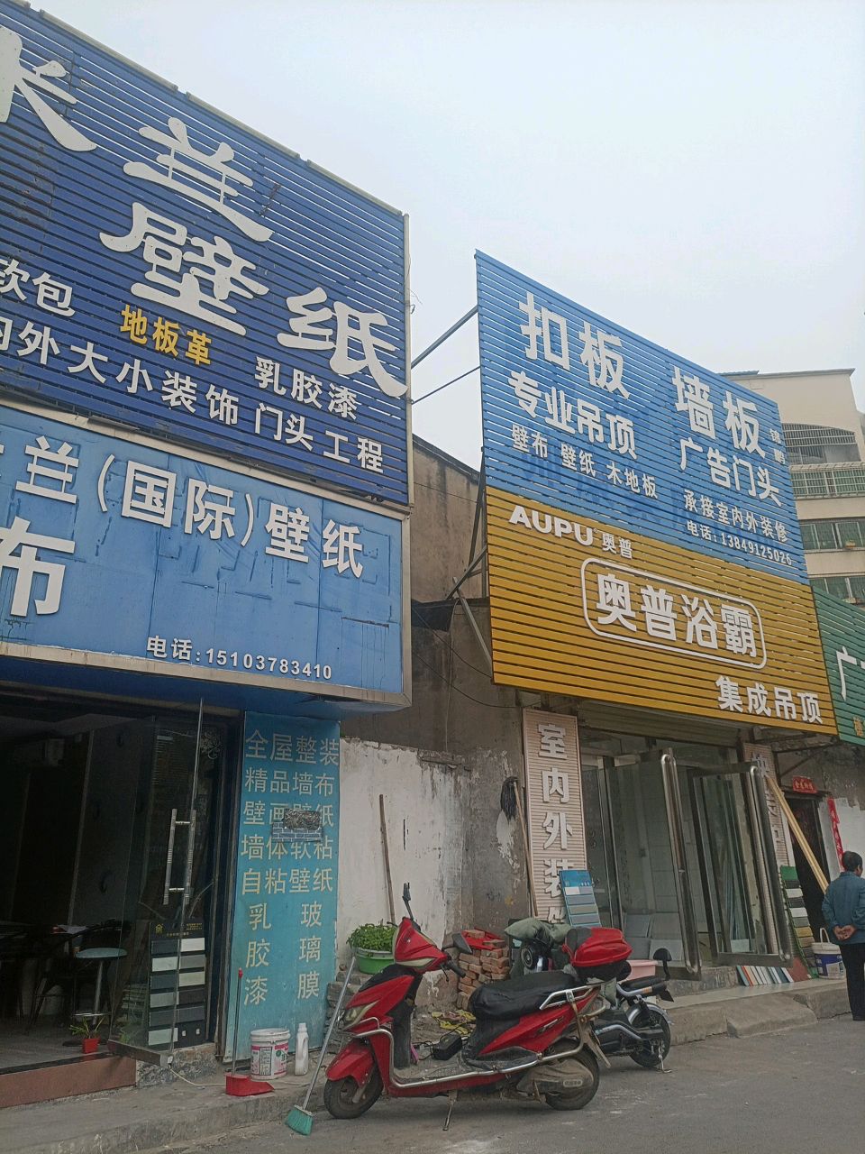 米兰壁纸(内环东路中段店)