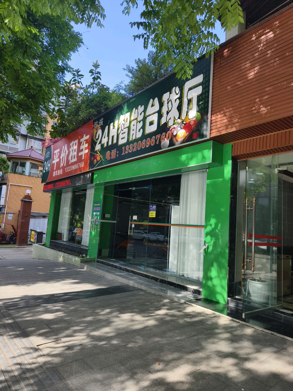 致诚24H智能台球厅