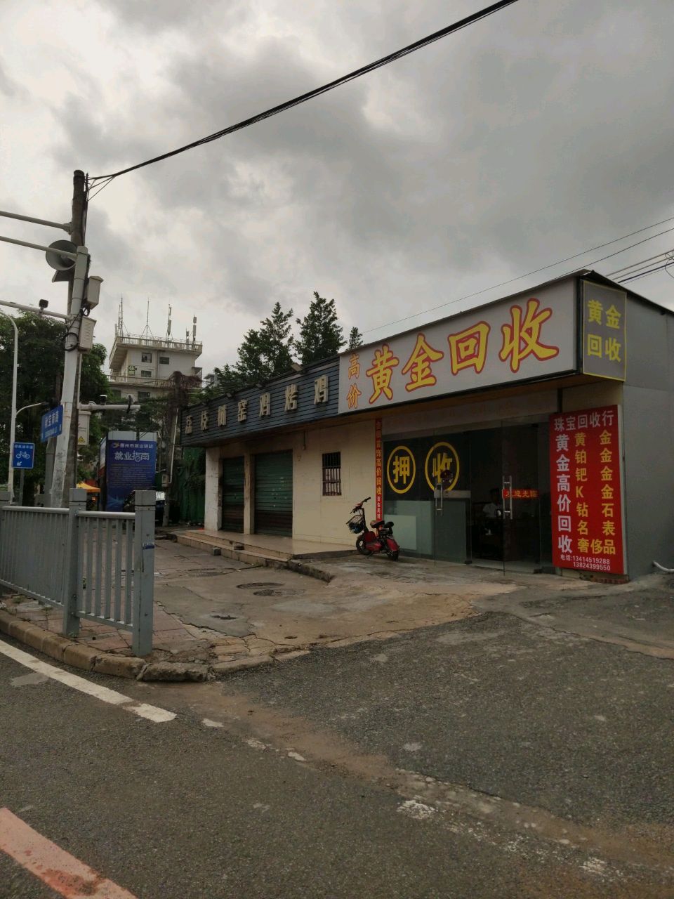 黄金回收