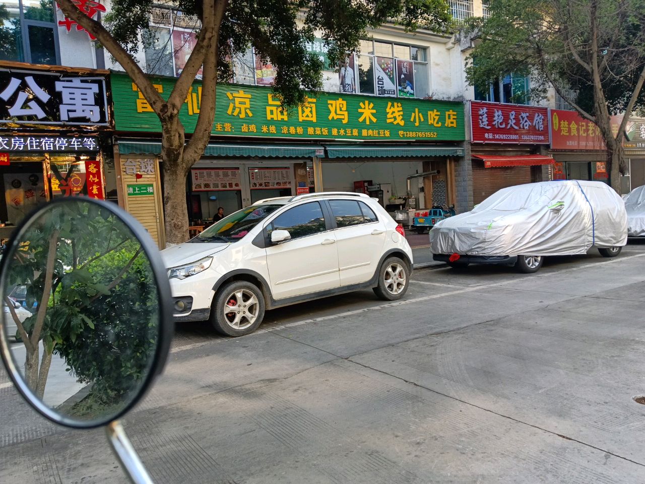 莲艳足浴馆
