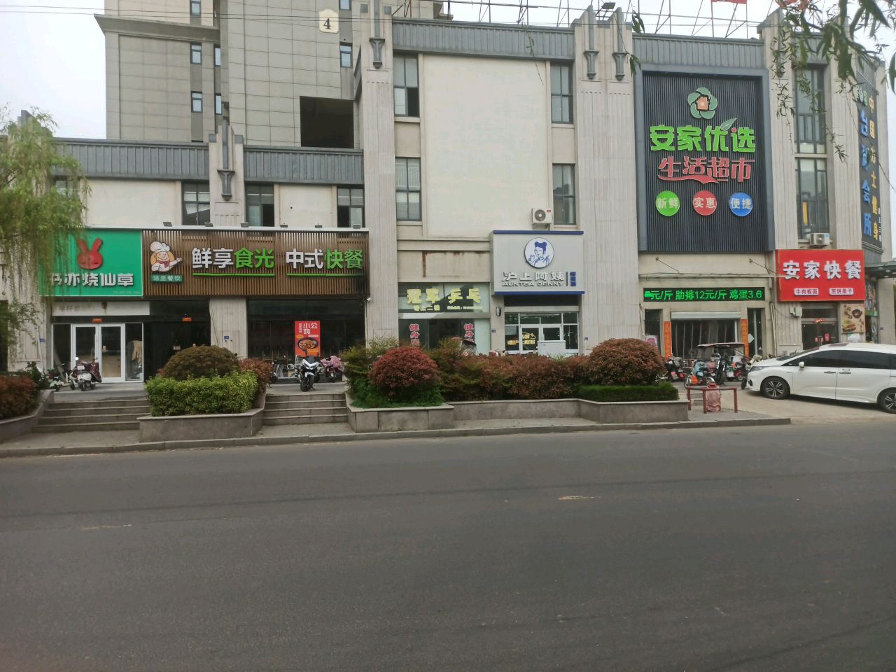 清真鲜享食光中式快餐