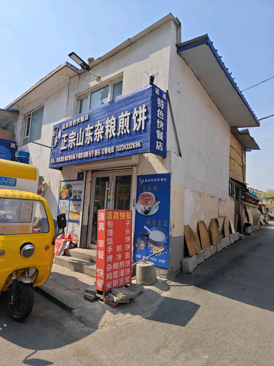 白家正宗山东杂粮煎饼(清真)
