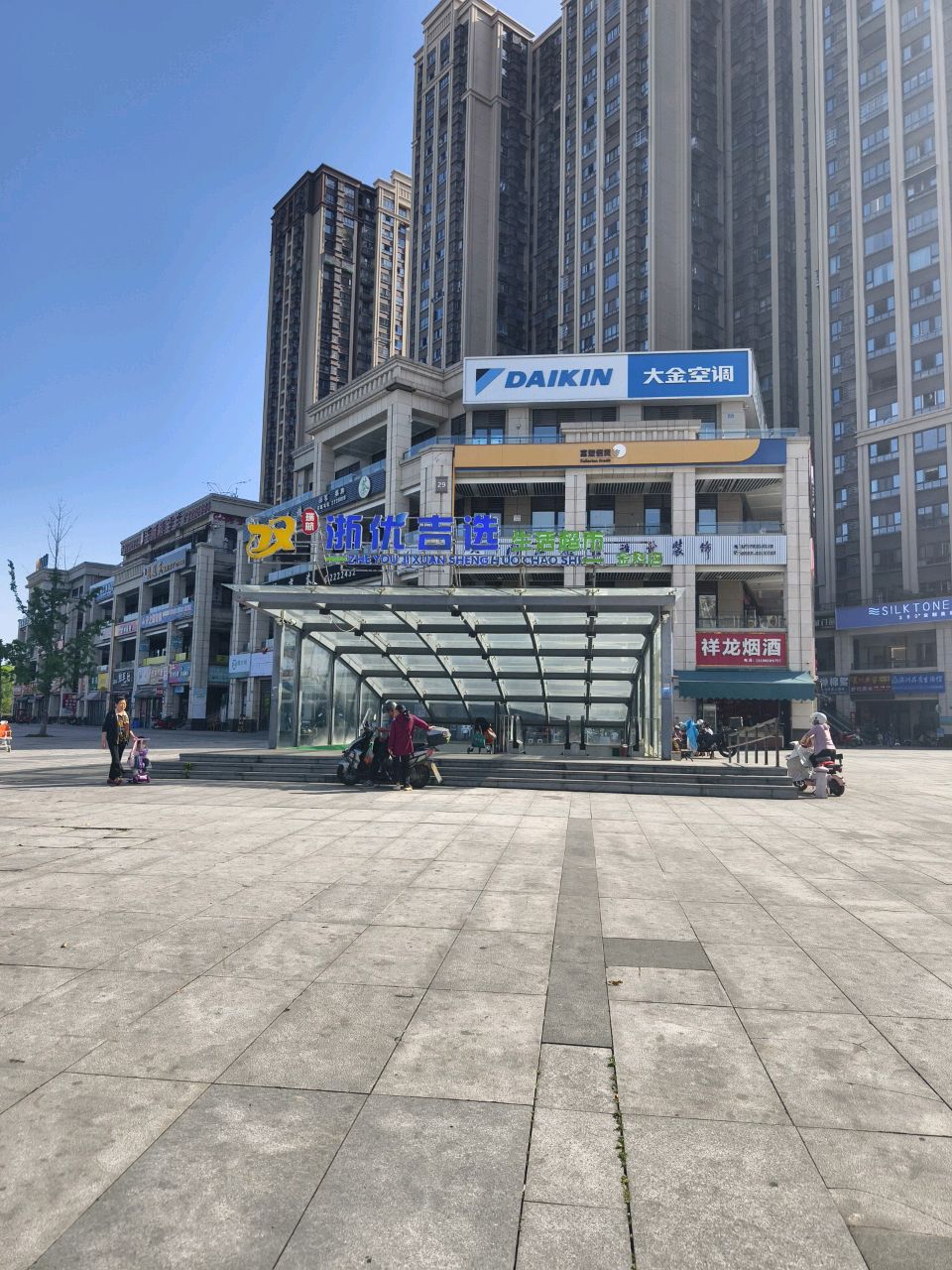 浙优吉选生活超市(金科店)