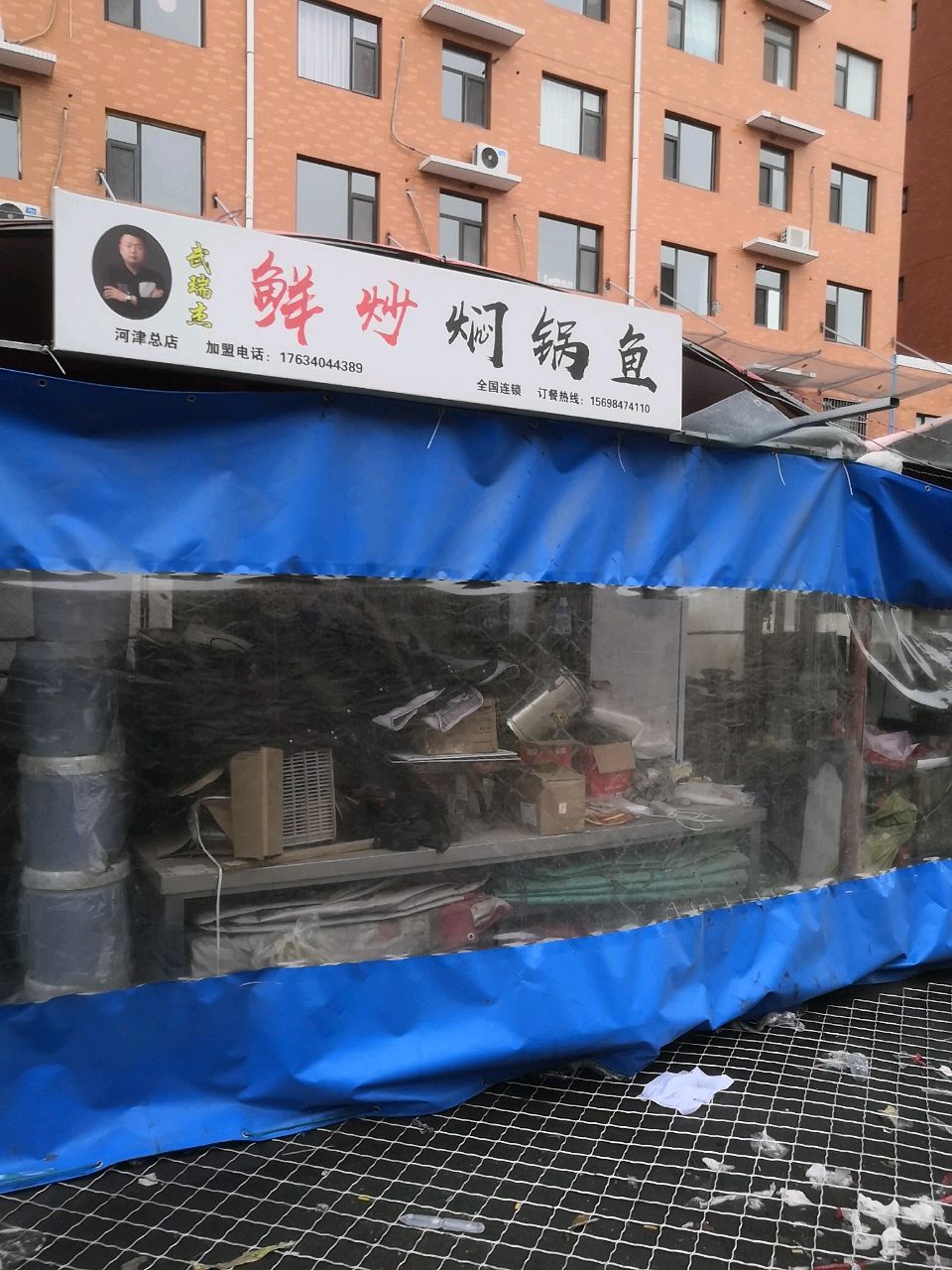 武瑞杰鲜炒焖锅鱼(御沁园店)