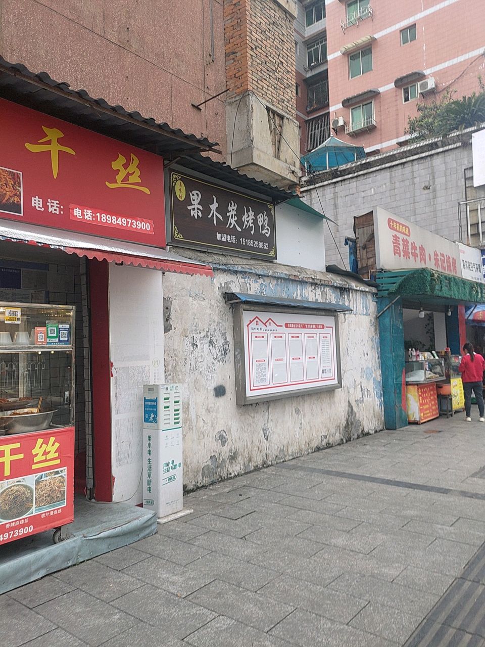 麻辣干丝