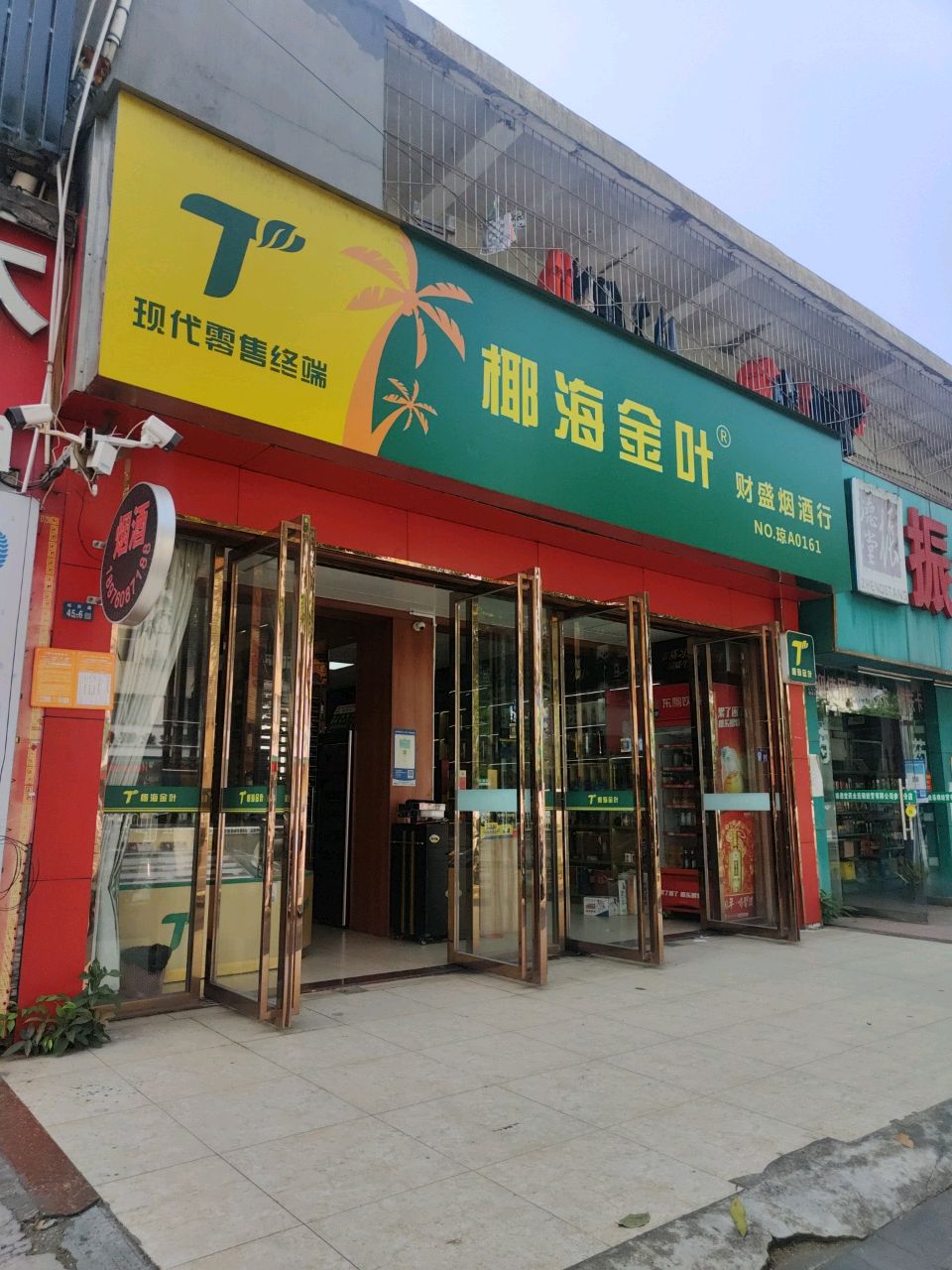 椰海金叶(财盛商行店)