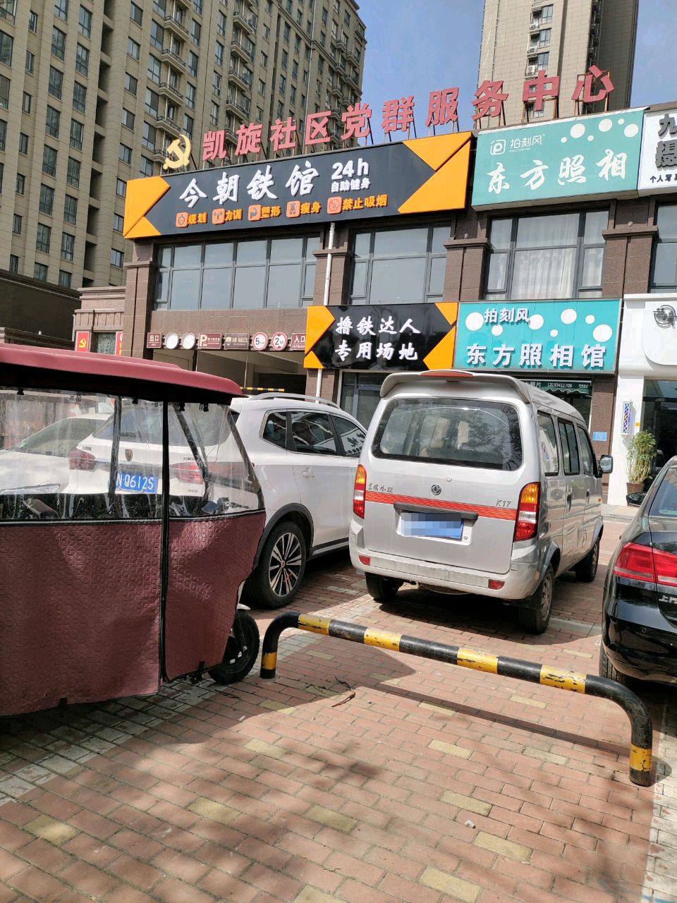 今朝铁馆24h自助健身