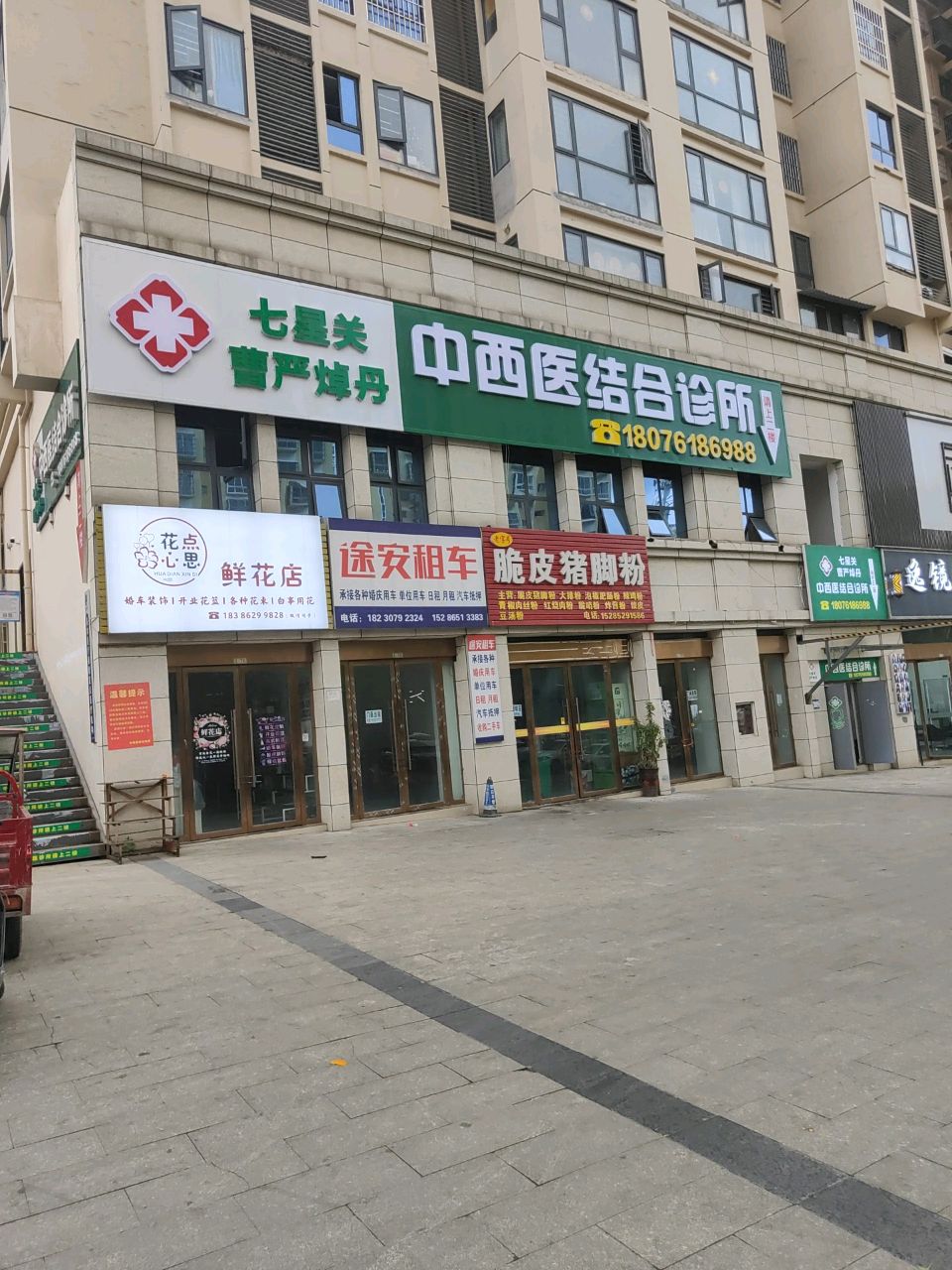 毕节市东萍中西医结合诊所