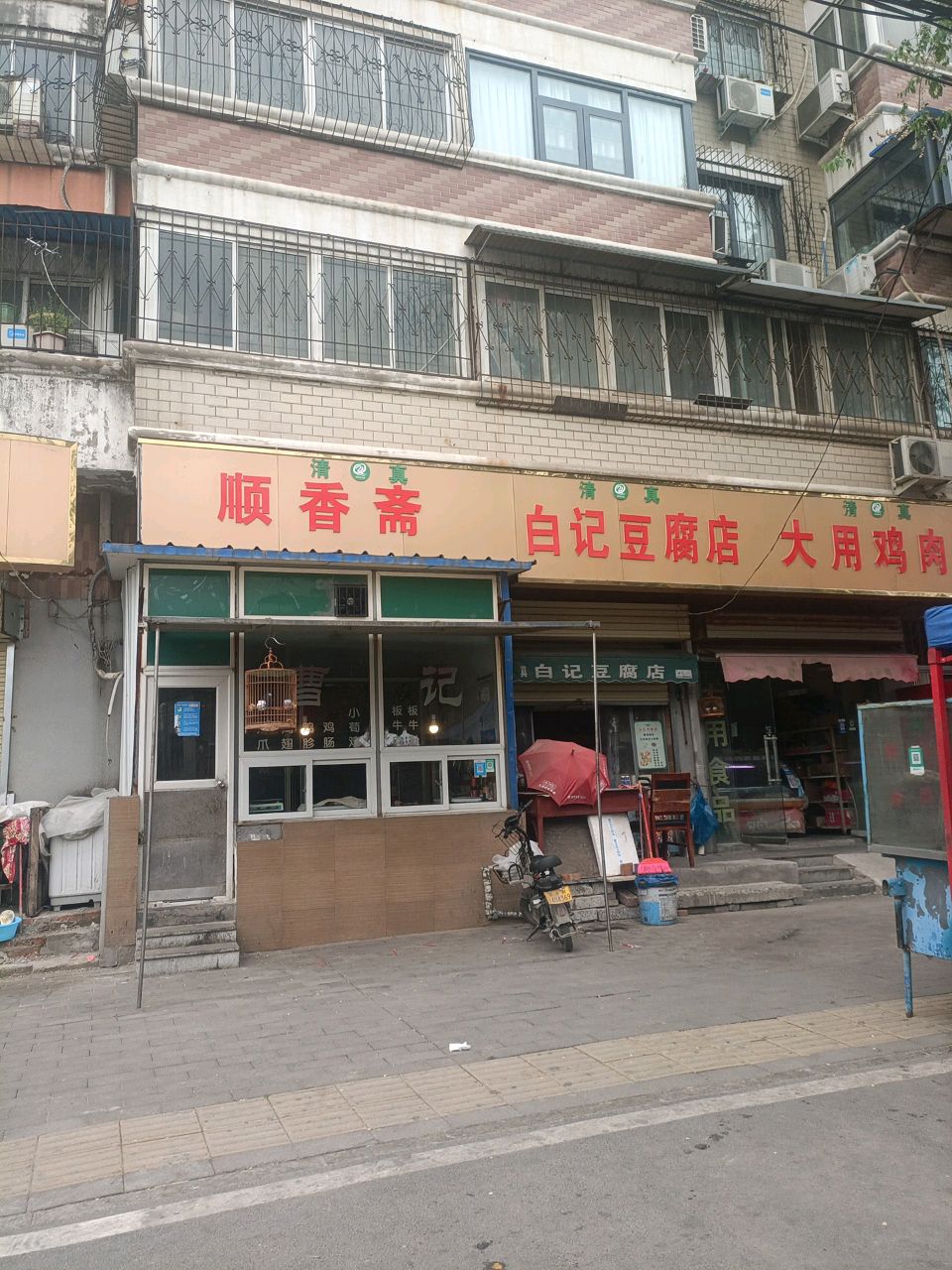 曹记顺香斋(南羊市街店)