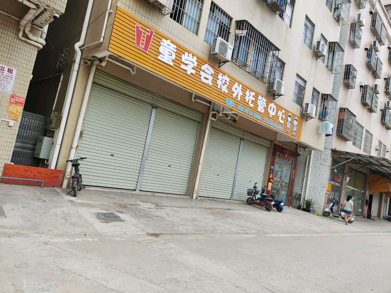 童学会校外托管中心