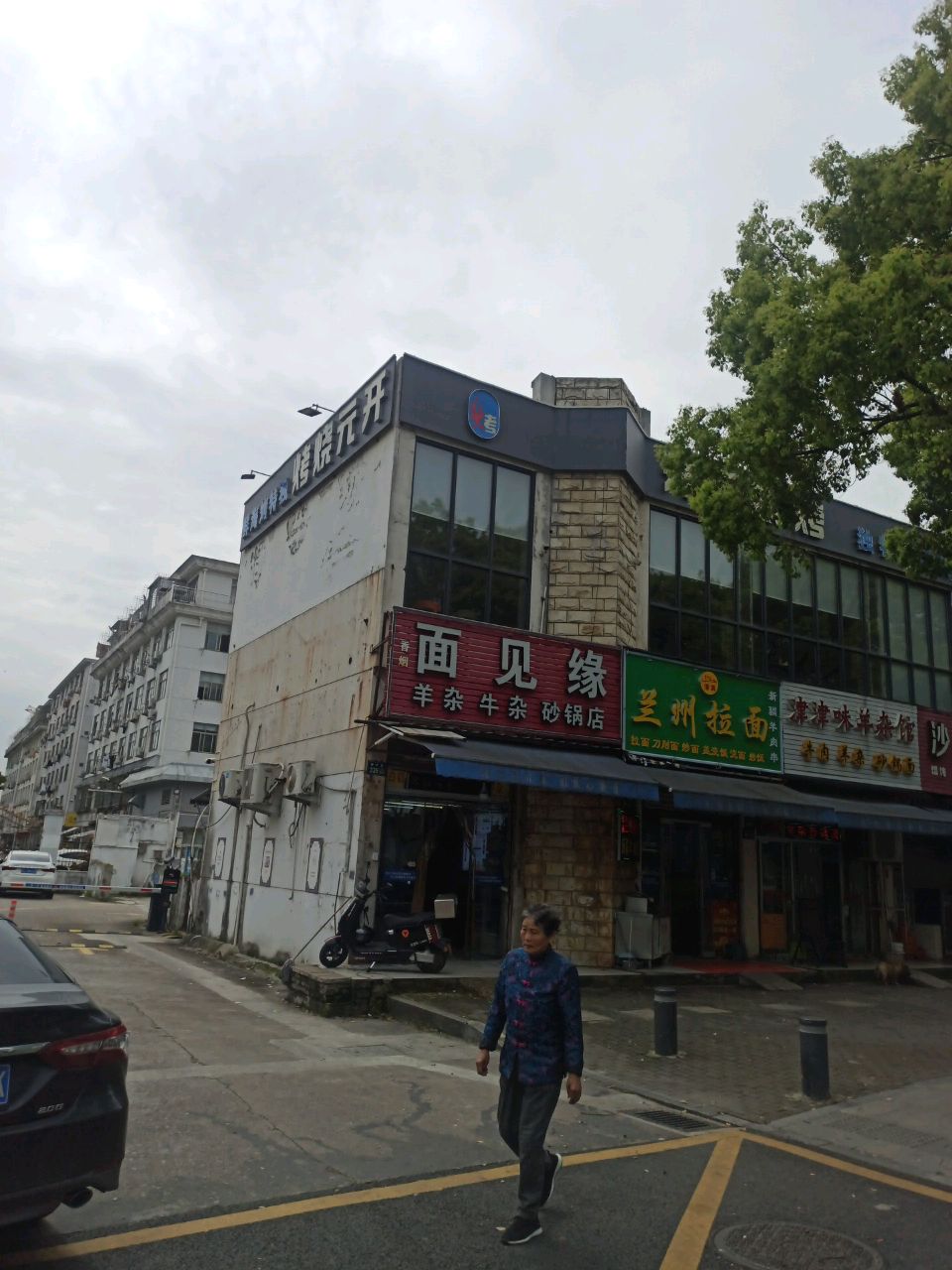 清真伊拉王兰州拉面