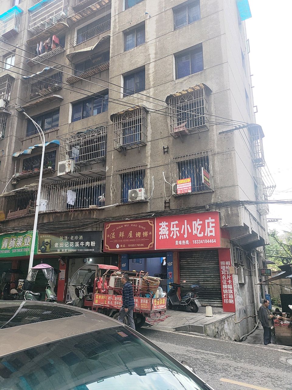 汇川区溢鲜屋餐饮店
