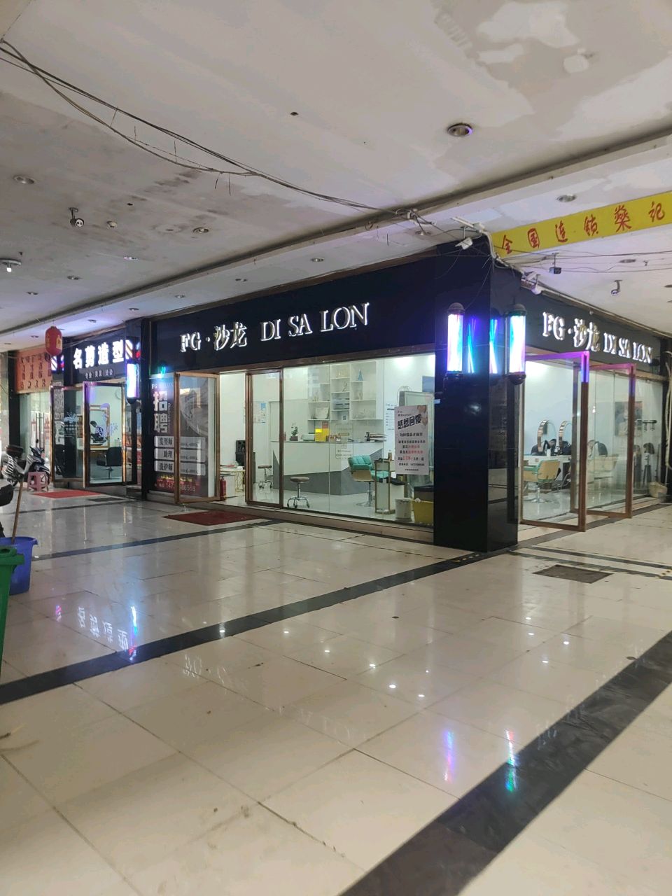 名剪造型(盛世华都1期点)