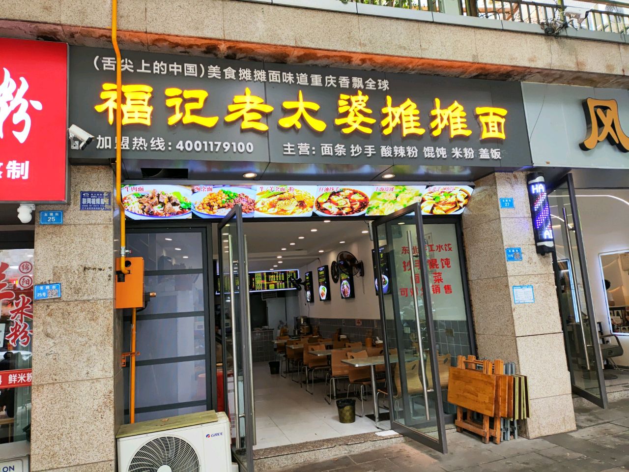福记老太婆摊摊面(学府龙腾苑西院店)