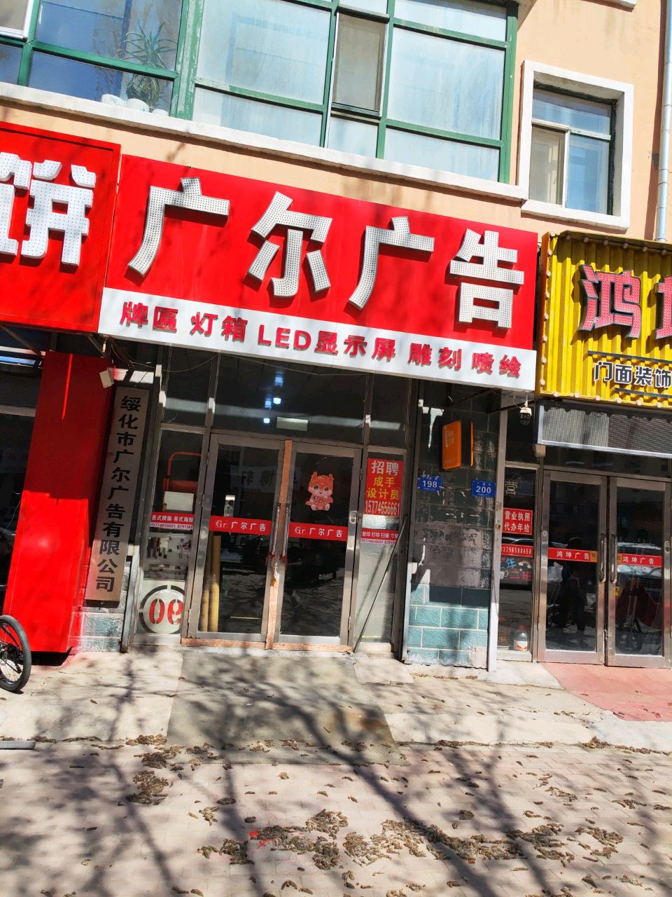 广尔广告
