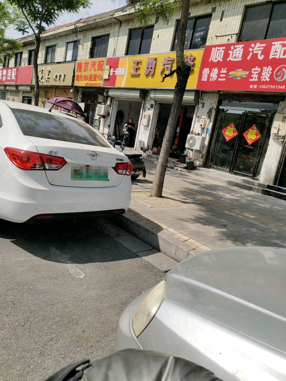 王勇汽配