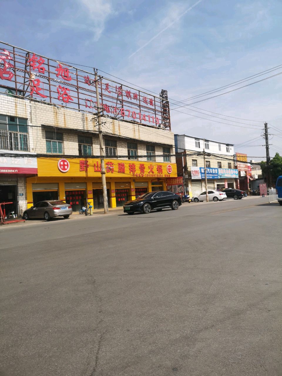 铭旭足疗