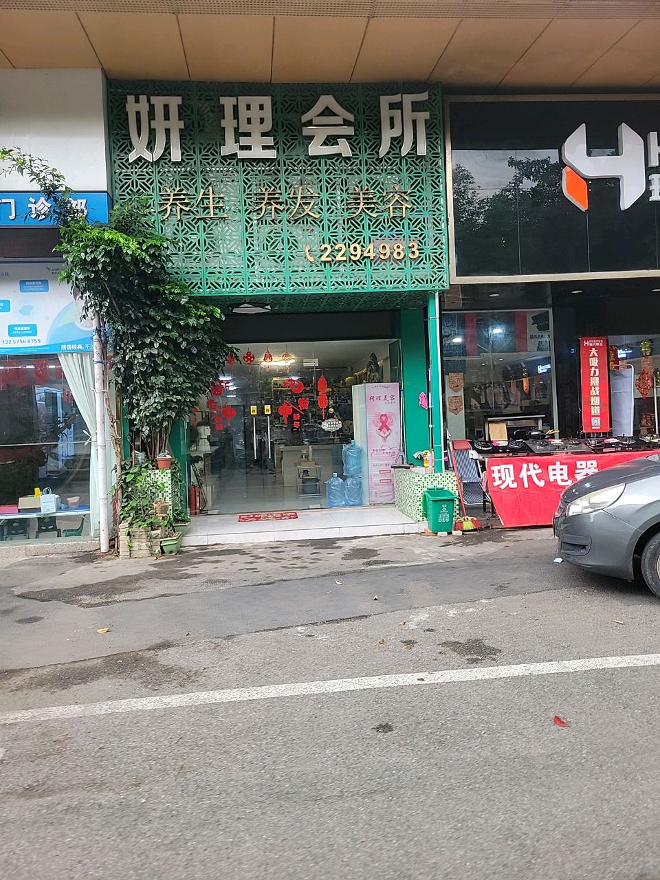 珠海市·妍理会所(诚丰名园店)