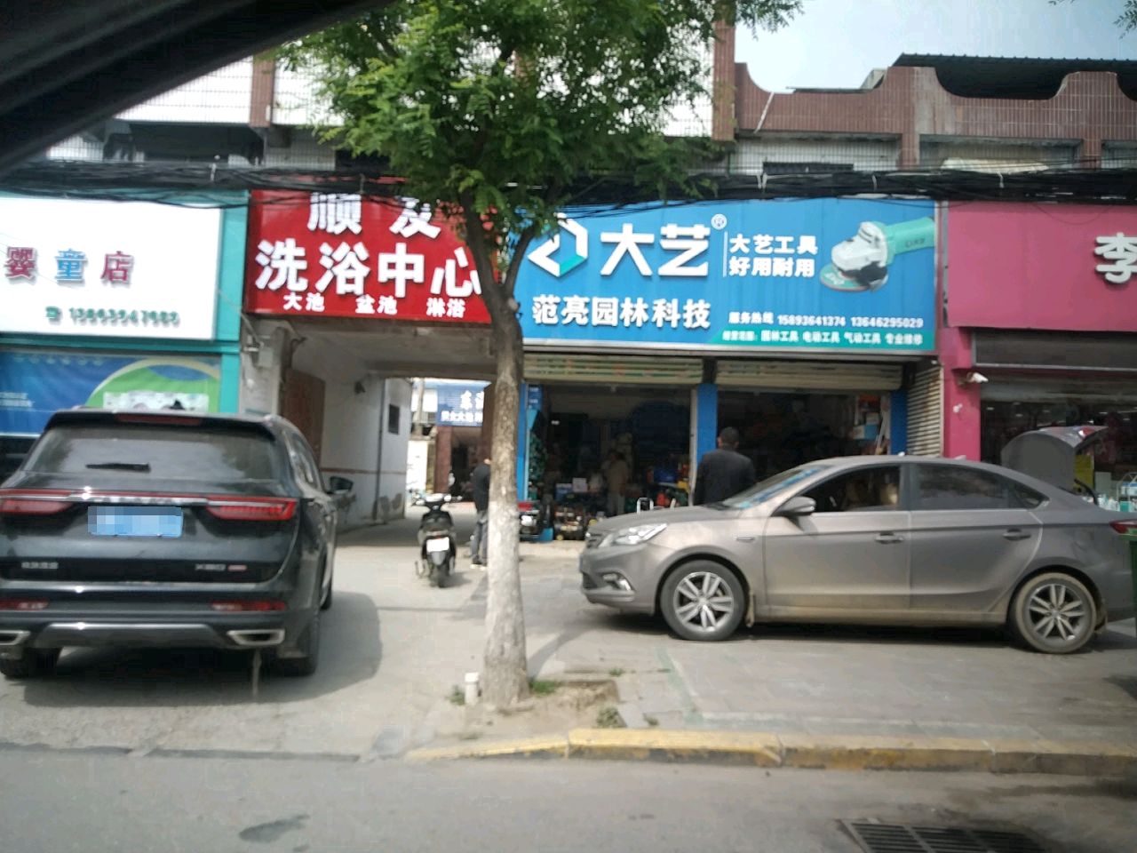 顺发洗浴中心