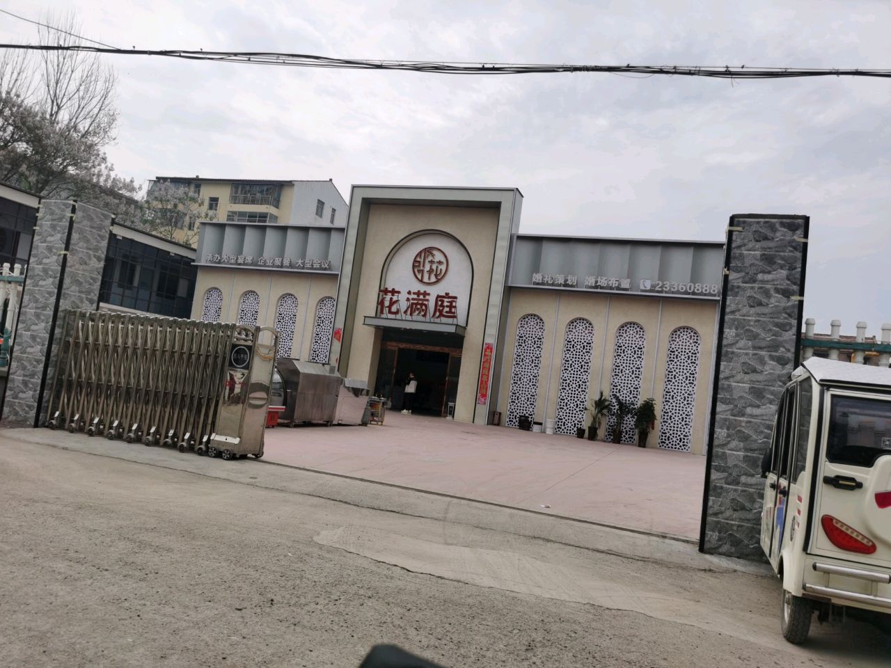 雾怆庭花罨满婚庆酒店