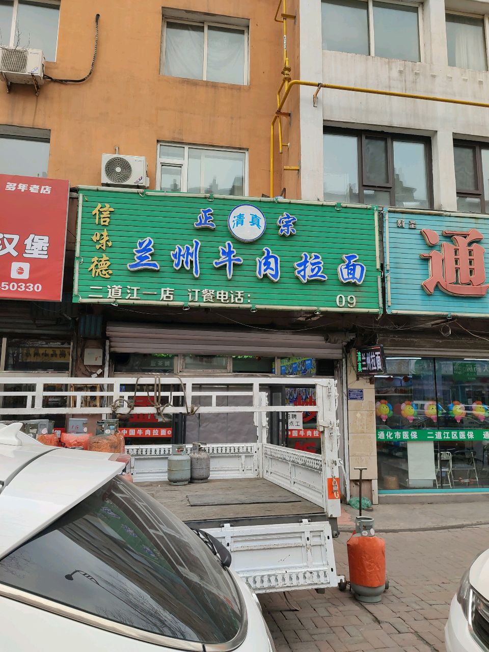 信味德清真正宗兰州牛肉拉面(二道江一店)