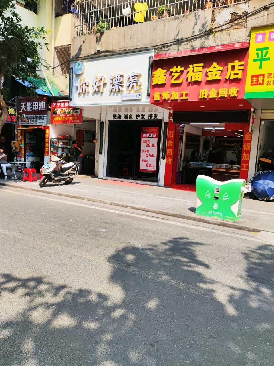 鑫艺福金店(立晟广场店)