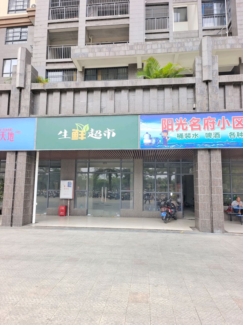 生鲜超市