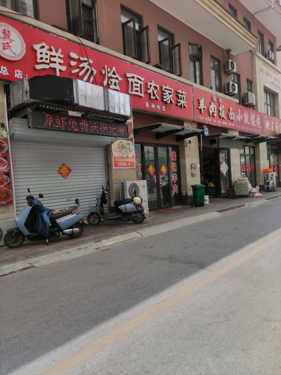 吴记羊肉板面(上善名郡店)
