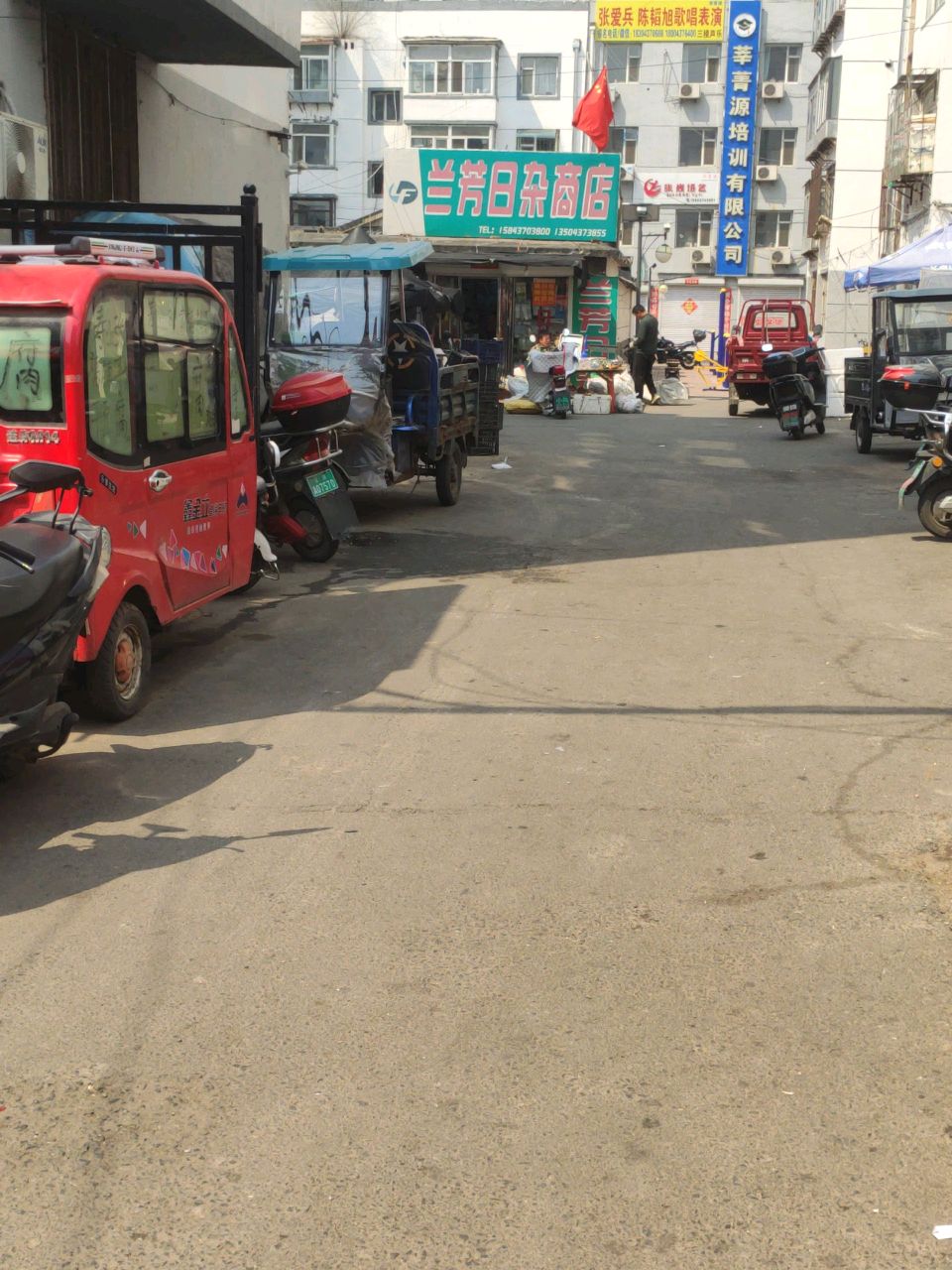 兰芳日杂商店