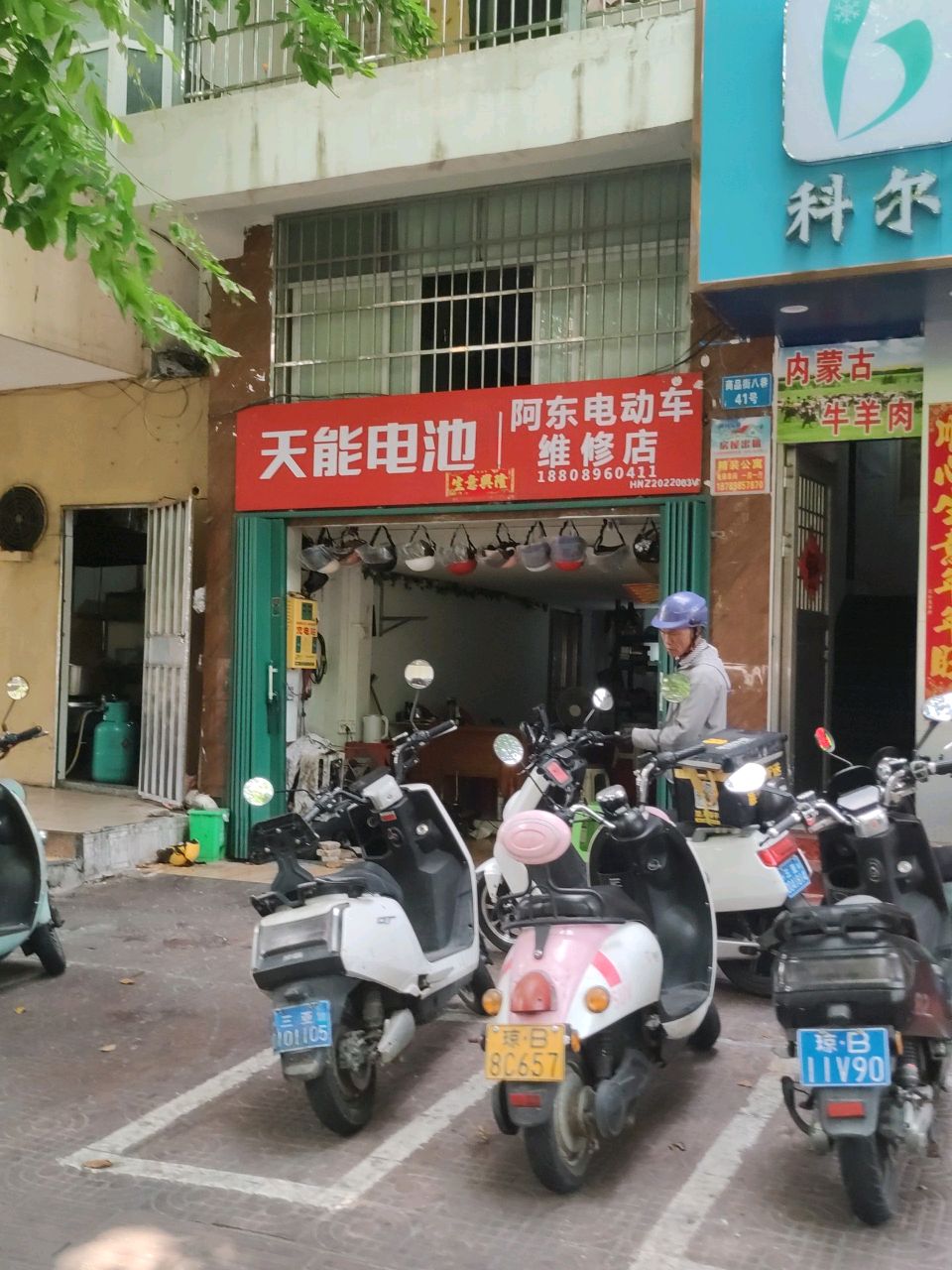 阿东电动车维修店