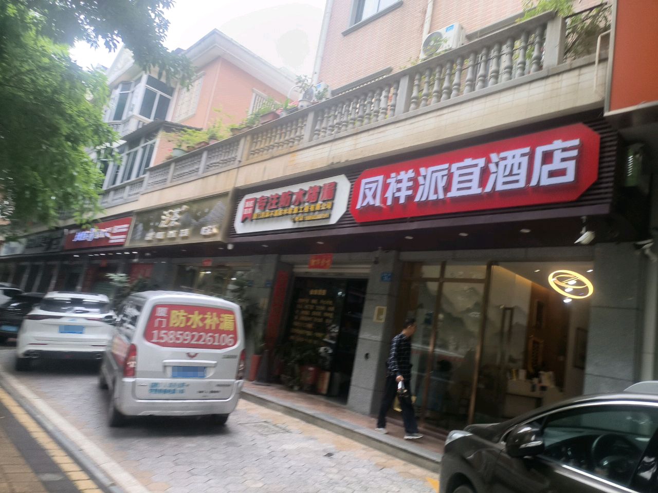 专注防水堵漏(凤祥小区店)