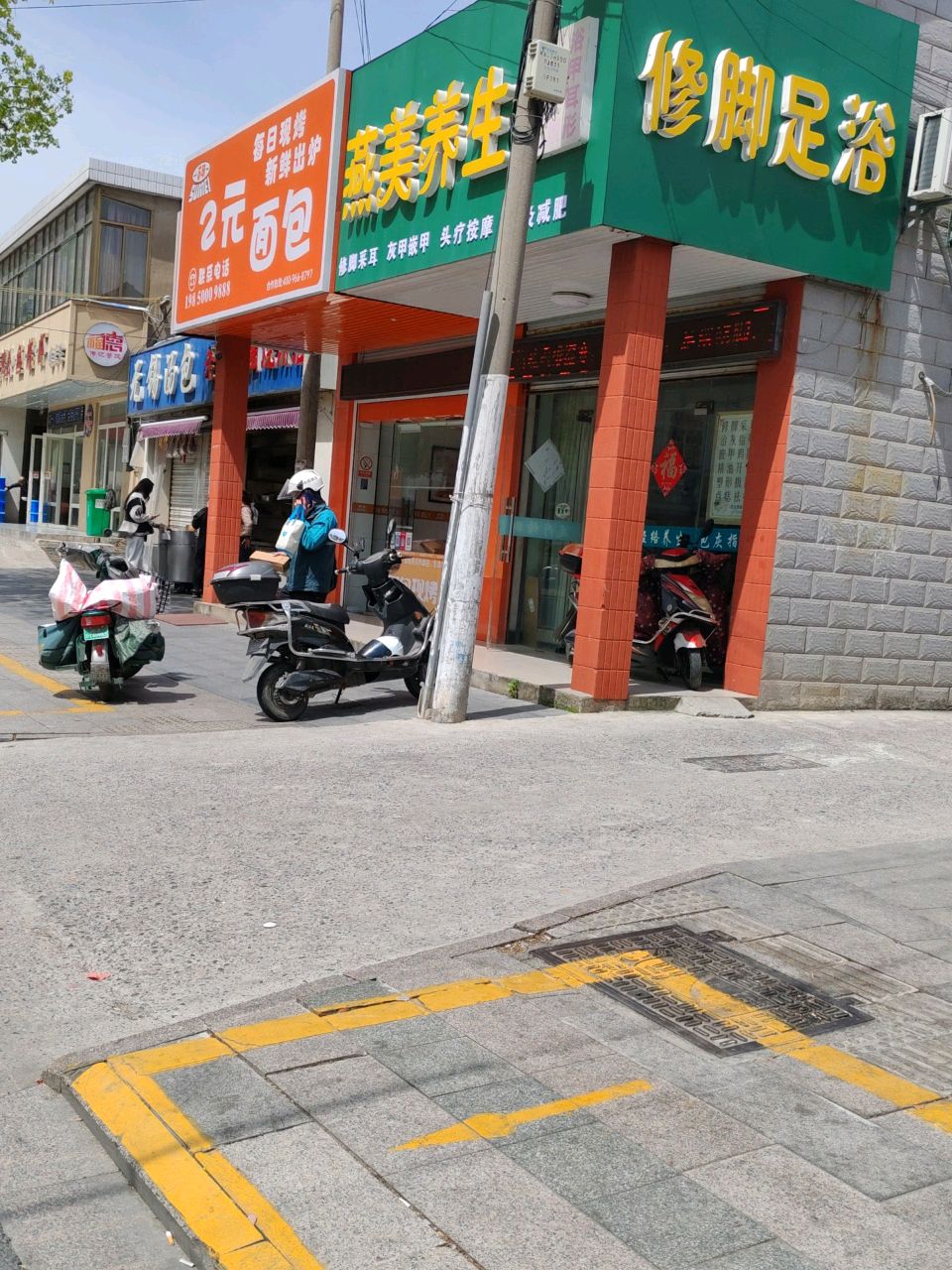 足浴