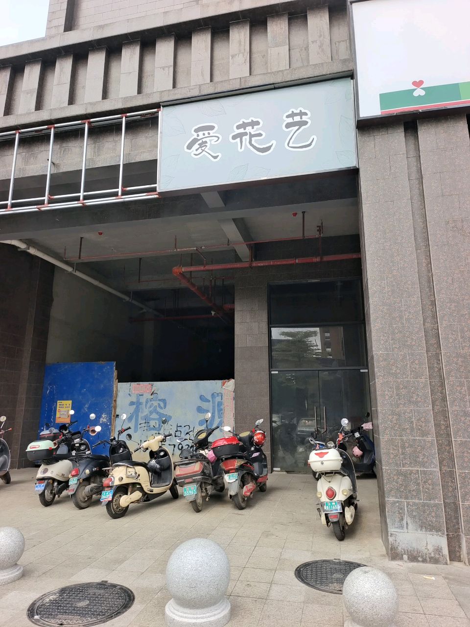 爱花艺