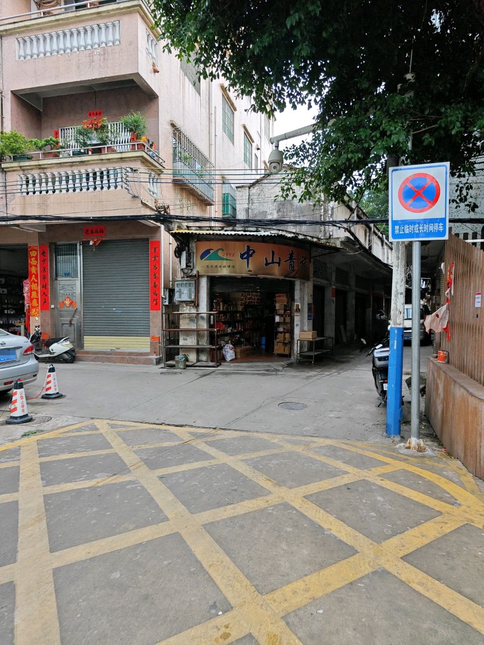 中山青旅
