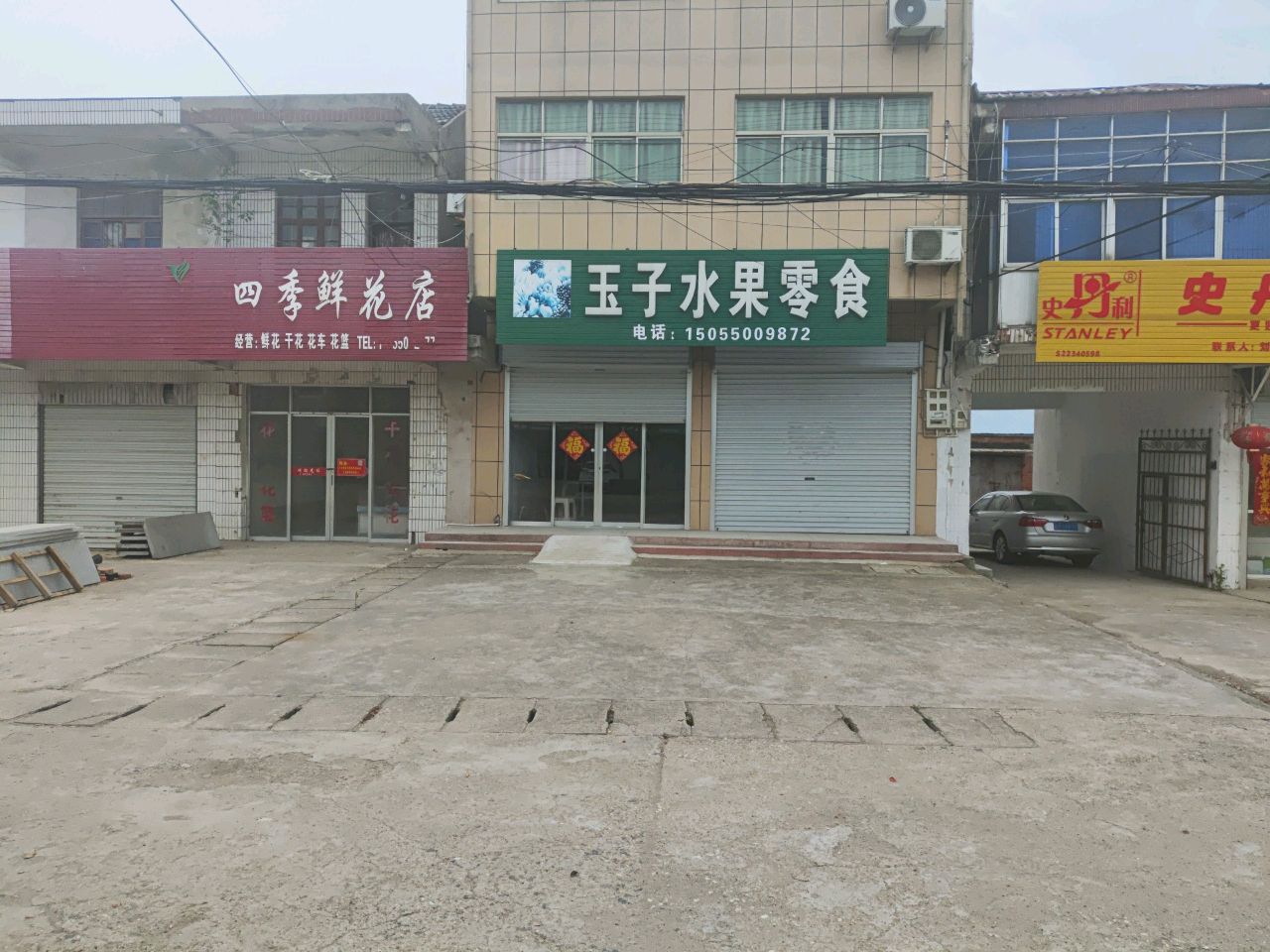 四季鲜花店