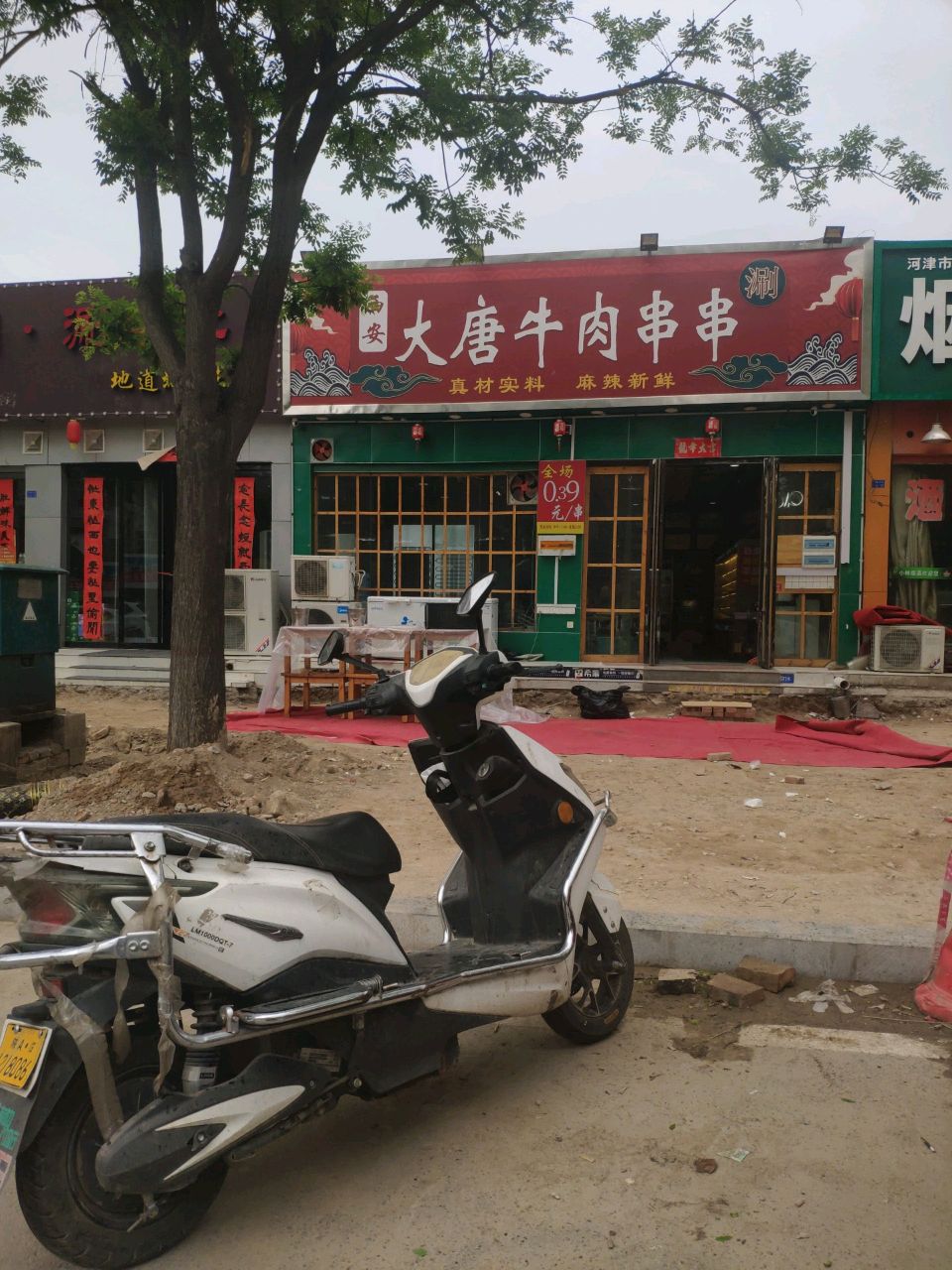 西安大唐牛肉串串
